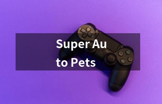 Super Auto Pets-第1张-游戏信息-龙启网