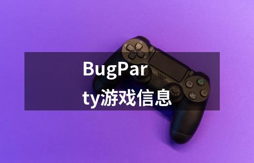 BugParty游戏信息-第1张-游戏信息-龙启网