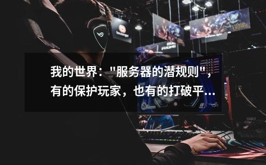 我的世界: