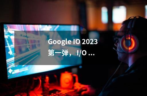 Google IO 2023 第一弹, I/O FLIP 小游戏-第1张-游戏信息-龙启网
