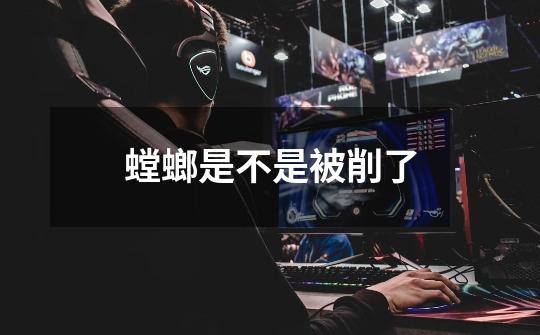 螳螂是不是被削了-第1张-游戏信息-龙启网